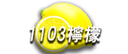 1103檸檬
